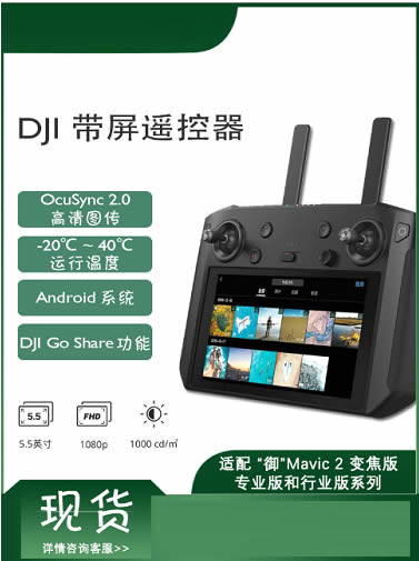 DJI大疆无人机御2 Mavic2 Pro/Zoom 遥控器